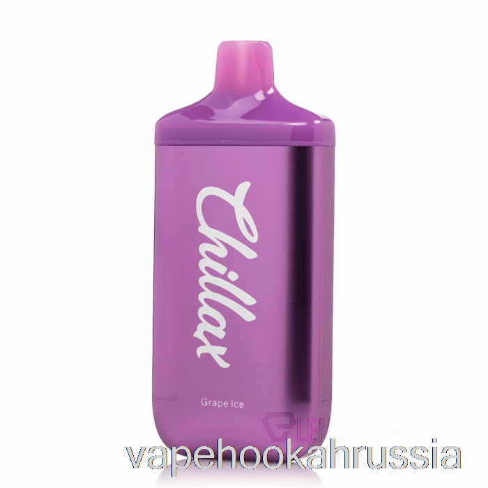 Vape Juice Chilax 9000 одноразовый виноградный лед